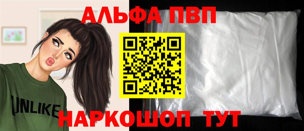 Киров  Alfa_PVP мука  Alfa_PVP Crystall  А ПВП СК  Вход с VPN 