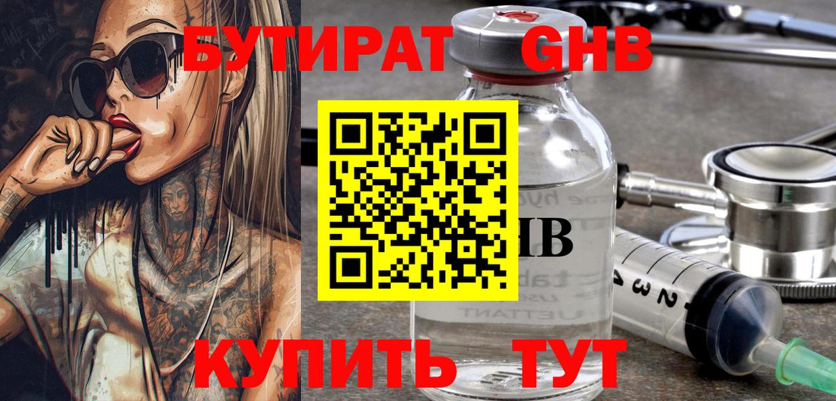 Бутират  БУТИРАТ 1.4BDO  Вход с VPN  Киров 