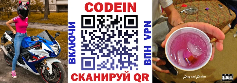 Codein Purple Drank  как найти закладки  Киров 